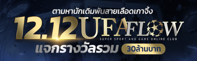 Event พิเศษ 12.12